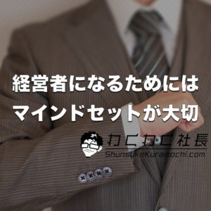 【オトナの育て方】武井壮さんの名言から学ぶビジネス論とは？